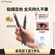 美寶蓮開掛筆眼線液筆極細(xì)防水防汗不易暈染 冷萃茶棕0.4g 生日禮物女