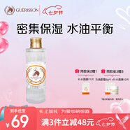 格麗松九朵云馬油爽膚水補水保濕護膚水清爽控油收縮毛孔濕敷水130ml