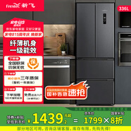 新飛（Frestec）336升風(fēng)冷無(wú)霜法式多門冰箱家用一級(jí)能效變頻省電智能控溫多開門冰箱 336升法式變頻一級(jí)風(fēng)冷無(wú)霜（灰色款）