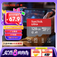 閃迪（SanDisk）128GB TF（MicroSD）內(nèi)存卡 A1 U1 C10 至尊高速移動(dòng)版存儲(chǔ)卡 讀速140MB/s 手機(jī)平板游戲機(jī)內(nèi)存卡