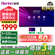 皓麗（Horion）會(huì )議電視平板一體機55英寸會(huì )議室顯示屏非觸摸電視教學(xué)機無(wú)線(xiàn)投屏商用電視教學(xué)大屏55H5大屏