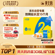 黃天鵝【電子禮券】可生食雞蛋 30枚x12盒 大蛋年卡禮盒裝 無抗生素