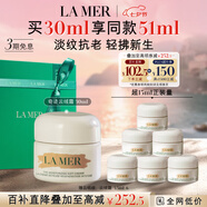 海藍之謎（LA MER）奇跡云絨霜30ml緊致面霜護膚品套裝化妝品禮盒七夕情人節生日禮物