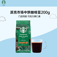 星巴克（Starbucks）派克市場咖啡豆200g 中烘100%阿拉比卡豆門店同款 手沖黑咖啡
