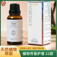 美容院專用精油FIORESACE玫瑰生姜全身白滋潤舒眠舒緩精油純天然 洋甘菊 30mg