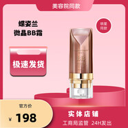 蝶姿蘭直營店旗艦正品舒緩修護(hù)美肌靚顏精華水乳霜系列 微晶BB霜30g