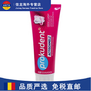 必固登潔（PROKUDENT）德國進口Prokudent必固登潔凈白去黃牙成人牙膏去煙 紅色修復牙齦
