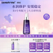 德妃（DERMAFIRM）紫蘇舒緩修護精華液敏感肌適用修護舒緩水潤護膚品禮物 50ml
