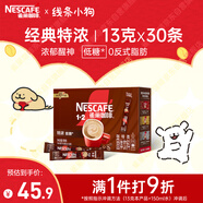 雀巢（Nestle）1+2特濃低糖*速溶咖啡三合一沖調(diào)飲品30條390g線(xiàn)條小狗同款