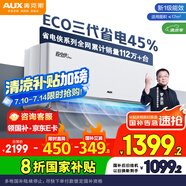 奧克斯（AUX）大1匹 省電俠Pro 新一級能效 家用變頻冷暖兩用 掛壁式空調掛機KFR-26GW/BpR3AES1(B1)