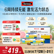Swisse斯維詩 男士定制每日營養(yǎng)包 復(fù)合維生素瑪咖氨糖奶薊草 14袋*3盒