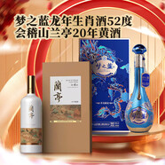 夢(mèng)之藍 祥龍獻瑞 52度 550ml 單瓶& 蘭亭 二十年 半干型 1L 單瓶