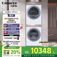 卡薩帝（Casarte）攬光套裝W5 懶人洗衣機直驅滾筒雙擎熱泵烘干機家用洗烘套裝 10W5+10FW5 家電補貼國家補貼20%
