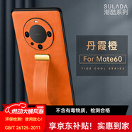 銘玳 適用華為Mate60手機殼華為Mate60Pro手機殼60Pro+全包防摔防指紋腕帶支架指環(huán)皮紋防摔手機殼女男 丹霞橙 華為Mate60 潮酷皮紋腕帶手機殼【配屏幕保護膜】