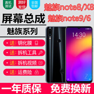 蚩云 魅族魅藍(lán)note9 note8屏幕總成note6觸摸note3液晶M923Q顯示屏內(nèi)外一體屏 魅族魅藍(lán)note5屏幕總成【黑色-不帶框】