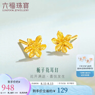 六福珠寶七夕情人節(jié)禮物 足金梔子花黃金耳釘 計價 約0.97克-配硅膠耳堵