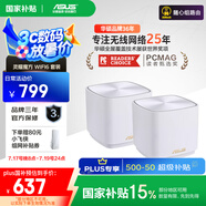 華碩（ASUS）【國家補貼15%】靈耀魔方Pro分布式路由器千兆路由器WiFi6/Mesh家用無線穿墻路由器/全屋Ai路由