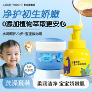 LUCKWOON兒童面霜0-12歲可用秋冬寶寶潤護肌膚擦臉寶寶霜LW嬰幼兒可用 【組合裝】面霜*1+洗沐二合一*1