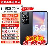 華為智選手機(jī) 70 Plus 24期【免息】新品5G手機(jī) 6100mAh+40W巨鯨續(xù)航 抗摔防水耐用 鴻蒙生態(tài) 老人學(xué)生手機(jī) 特惠版Hi暢享70M【黑色】 5G全網(wǎng)通 8G+256GB 官方標(biāo)配+送
