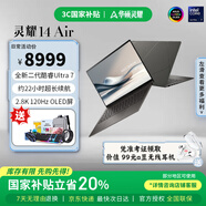 華碩靈耀14 Air 國家補貼20% 酷睿Ultra7 2.8K 120Hz OLED 22小時長續(xù)航AI筆記本電腦 山嵐灰 14英寸 Ultra7-258V 32G 1T