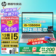惠普（HP）星Book Pro16【2025新品酷睿Core】16英寸AI智能高性能輕薄筆記本手提電腦學生商務辦公全能本 熱門i5-13500H丨銳炬丨2.5K丨120Hz 16英寸丨防眩光丨低藍光護
