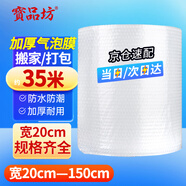 寶品坊 加厚氣泡膜35米*20cm*0.5kg 包裝氣泡袋泡泡紙珍珠棉打包泡沫紙搬家快遞搬運(yùn)防震氣泡膜