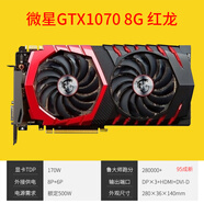 MSI微星/華碩GTX1060 3G 5G 6G 1070TI 8g  1080TI 11G 1050  顯卡 微星GTX1070 8G紅龍