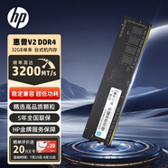 惠普（HP）32GB DDR4 3200頻率 臺(tái)式機(jī)內(nèi)存條 V2系列(C22)原廠顆粒 AI電腦配件 助力黑神話悟空