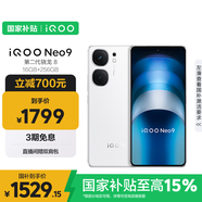 vivo iQOO Neo9 16GB+256GB 星曜白第二代驍龍8 自研電競(jìng)芯片Q1 IMX920 索尼大底主攝 手機(jī)