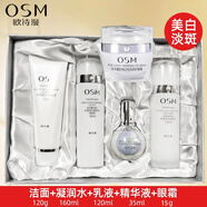 歐詩(shī)漫（OSM）水乳護(hù)膚品套裝美白淡斑去黃褐斑提亮膚色祛斑化妝品珍珠白禮物盒 正裝5件套：潔+水+乳+精華+眼霜 【送到家】官方正品直發(fā)