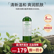 科顏氏（Kiehl's）金盞花爽膚水250ml高保濕水補水保濕收毛孔母親節(jié)禮物生日禮物女 黃瓜植萃爽膚水500ml
