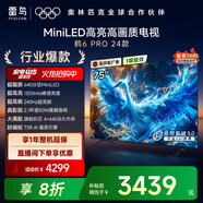 FFALCON雷鳥(niǎo)電視 75鶴6 PRO 24款 75英寸 MiniLED 背光分區 1300nits 家電國家補貼電視75S585C PRO