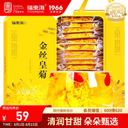 福東海 特優(yōu)級金絲皇菊【金裝鐵盒】 團購大朵貢菊一杯 花草茶菊花黃山
