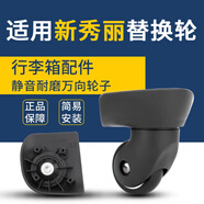 漫夭新秀麗美旅行李箱拉桿箱輪子轱轆替換修理維修配件旅行箱萬(wàn)向輪 V22萬(wàn)向輪黑色左輪L