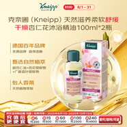克奈圃（Kneipp）保濕補(bǔ)水緩解干癢滋養(yǎng)皮膚純杏仁油按摩沐浴精油100ml*2瓶