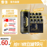 雪花啤酒（Snowbeer）經(jīng)典12度500ml*12聽 高麥汁度 口感醇厚