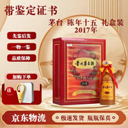 茅臺酒 【帶鑒定證書】年份酒 陳釀 十五年 三十年 五十年  53度500ml 2017年 陳年15 禮盒裝