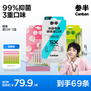 參半益生菌漱口水便攜 99%抑菌 清新口氣 綠茶+烏龍+薄荷 3盒共60條