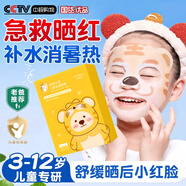 凈麗顏貼片面膜保濕曬后修復(fù)3-6-12-15歲兒童補(bǔ)水男女孩學(xué)生青少年*10片