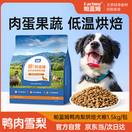 parlmu帕藍姆鴨肉梨低溫烘焙狗糧3斤清火配方泰迪比熊成幼通用犬糧