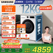 三星（SAMSUNG）AI神洗烘一體機(jī)5系 12KG全自動滾筒AI泡泡凈蒸汽除菌超薄嵌入國家補(bǔ)貼20% 白 WD12DG5B14BWSC