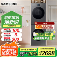 三星（SAMSUNG）AI神洗烘套裝7系 12+11公斤大容量超薄 寵物護(hù)理 以舊換新補貼 絲緞黑 LB84GD+L4A0GD
