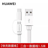 華為（HUAWEI）原裝5A 6A數據線(xiàn)type-c充電器線(xiàn)快充66wp70p60p50p40mate60 50 40榮耀pro x5 nova12 11 10 9 【快充】二合一數據線(xiàn) 1.5(米白