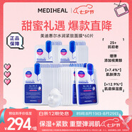 美迪惠爾升級款水潤緊致面膜60片補水保濕彈潤淡化細紋七夕禮物