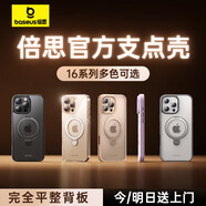 倍思支點(diǎn)殼【自帶支架】適用iphone16plus手機(jī)殼蘋果16plus保護(hù)套磁吸支架透明防摔MagSafe磁吸充電