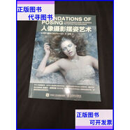 二手書 人像攝影擺姿藝術(shù) 人民郵電出版社