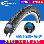 世文馬拉松20寸自行車(chē)防刺外胎406小輪車(chē)折疊車(chē)大蘋(píng)果防扎P8輪胎 *1.3565-100psi7級防刺行貨帶吊卡編碼