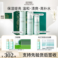 佰草集白茶玲瓏水乳套裝補(bǔ)水保濕舒緩緊致提亮膚色溫和清爽護(hù)膚品學(xué)生 3件：水+乳+精華液