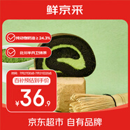 鮮京采|the Roll'ING聯(lián)名款黑金抹茶瑞士卷500g8片 冰淇淋蛋糕零食糕點
