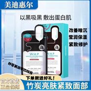 美迪惠爾可萊絲原裝進(jìn)口水庫(kù)高效面膜貼盒裝所有膚質(zhì)可用 竹炭（10片盒裝）亮膚保濕